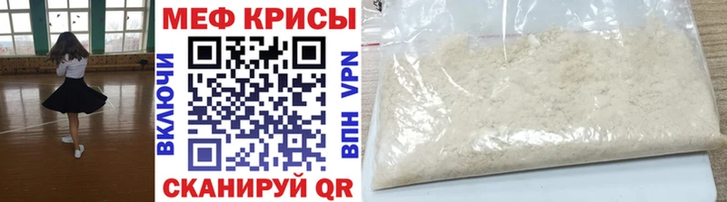 МЕФ кристаллы  Грязовец 